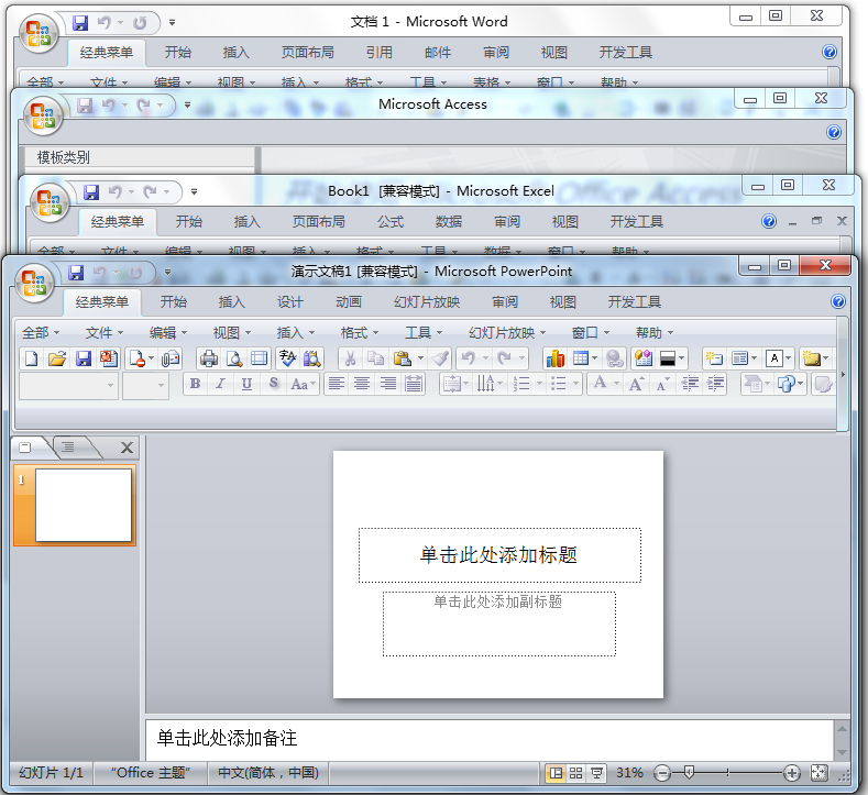 office2007完整版