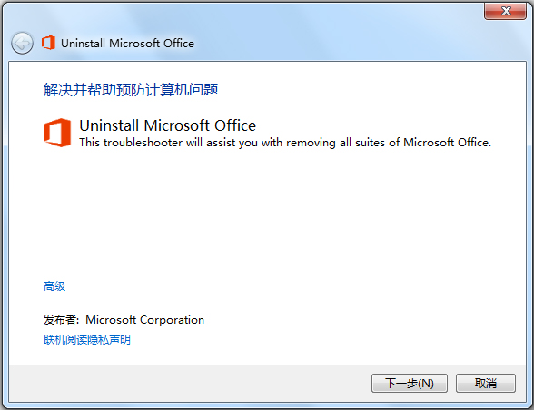 office2013官方卸载工具