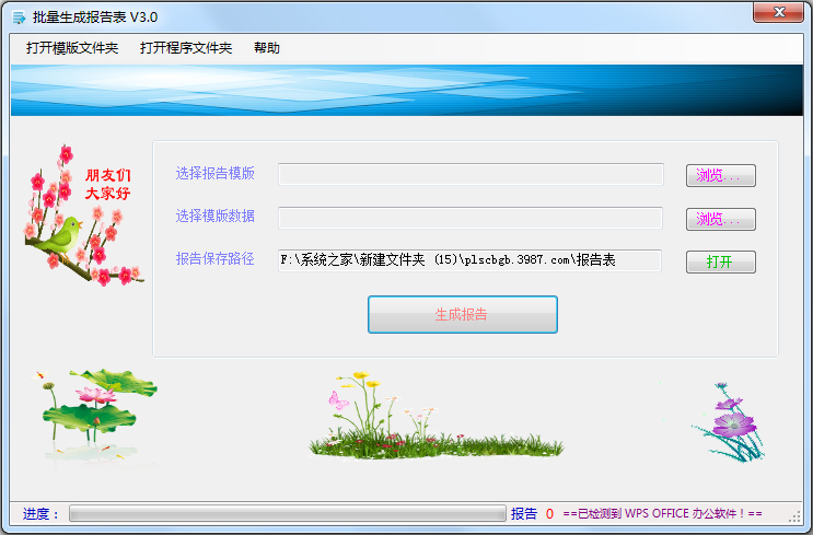 批量生成报告表 V3.0 绿色版