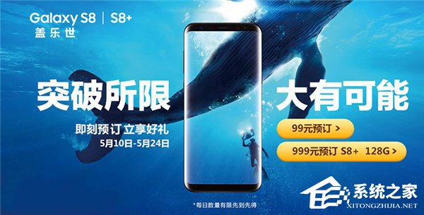 预定金99元起！国行Galaxy S8/S8+开放预售