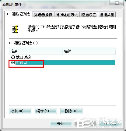 Win7系统怎么关闭危险端口?