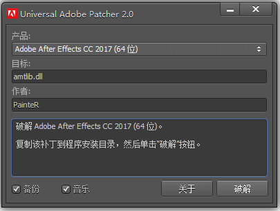 Universal Adobe Patcher2017(adobe通用破解补丁) V2.0 绿色汉化版