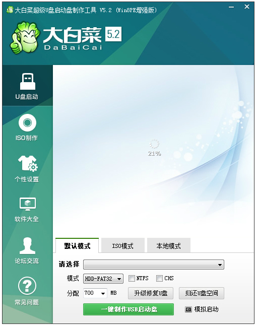 大白菜U盘启动制作工具