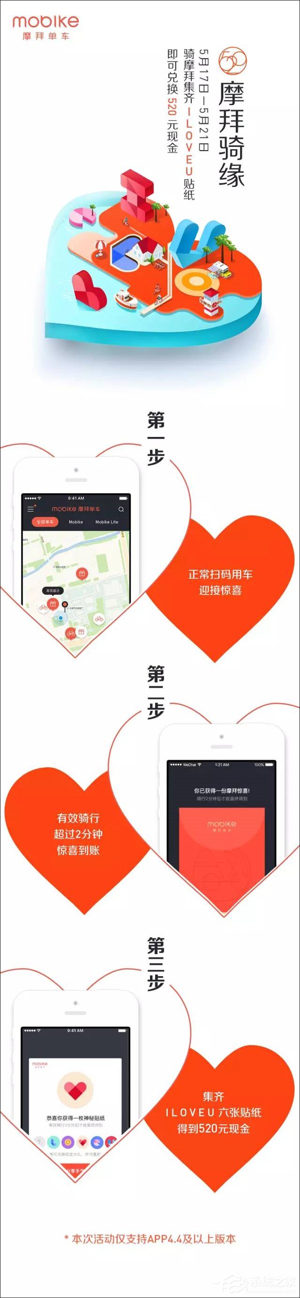 喜迎520！摩拜“宝箱车”今日上线