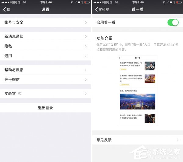 微信iOS新版上线：增加「微信实验室」功能