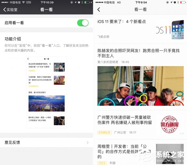 微信iOS新版上线：增加「微信实验室」功能