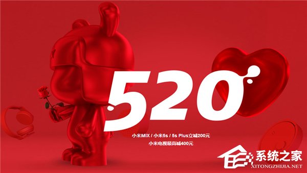 小米商城“520”促销活动：各种减价等你来