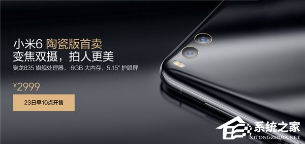 2999元！小米6陶瓷尊享版今天上午10点正式开售