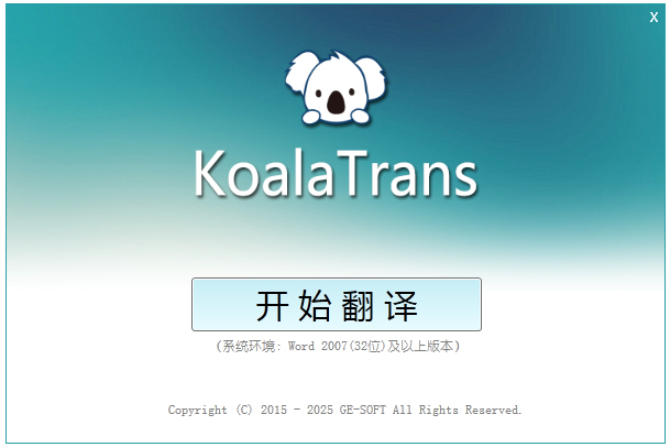 考拉翻译 V1.0.5.2