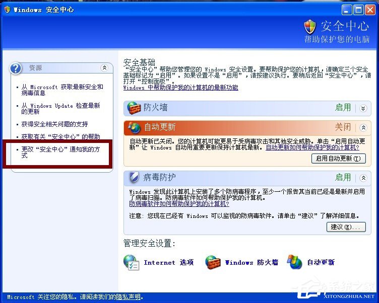 XP怎么关闭右下角中的自动更新图标?