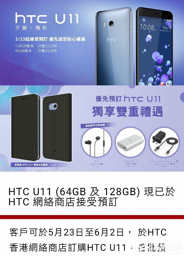 HTC U11港版售价：5598港币起，约合人民币4500元