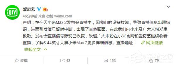 小米发布会现华为LOGO：爱奇艺背锅