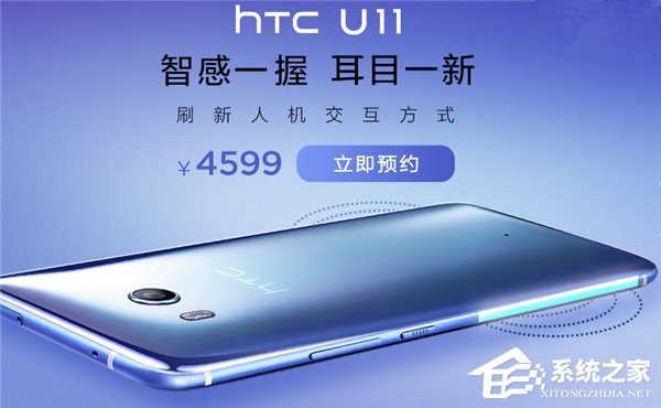 HTC U11国行版发售时间确定：明天上午十点，预约人数将近5万