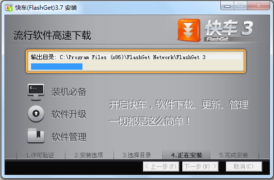 快车