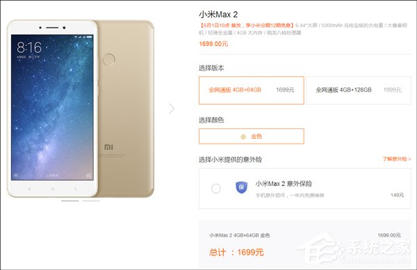1699元起！小米Max 2今天上午10点正式发售