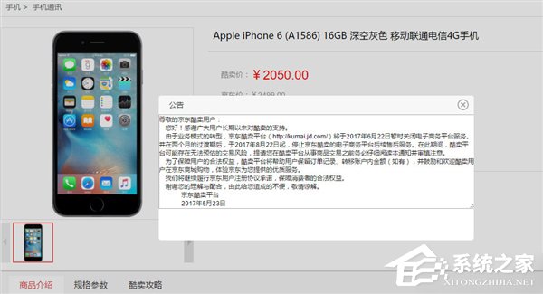 4个月就不行了？京东宣布6月22日关闭酷卖平台