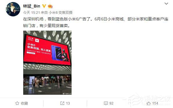 小米6亮蓝色发售时间：6月6日线上线下首卖！
