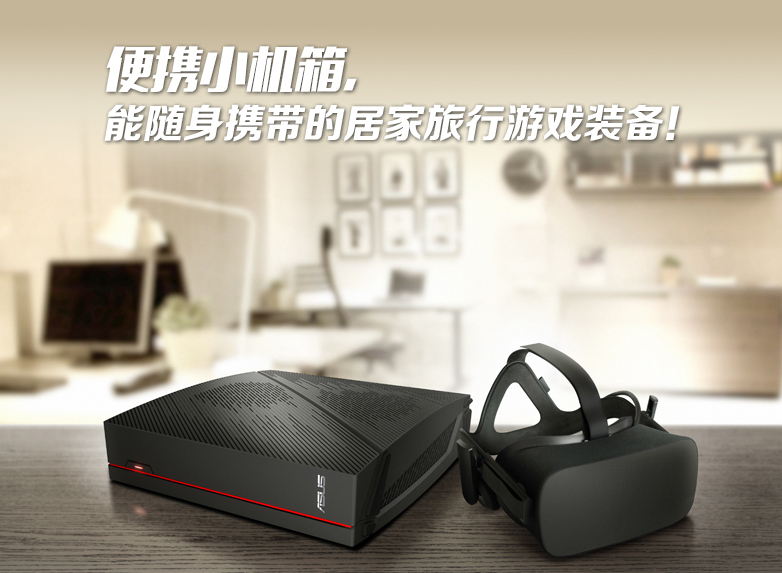 6K华硕迷你游戏主机推荐：i5/GTX1060独显3G