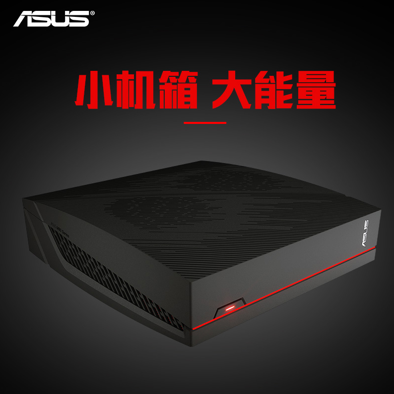 6K华硕迷你游戏主机推荐：i5/GTX1060独显3G