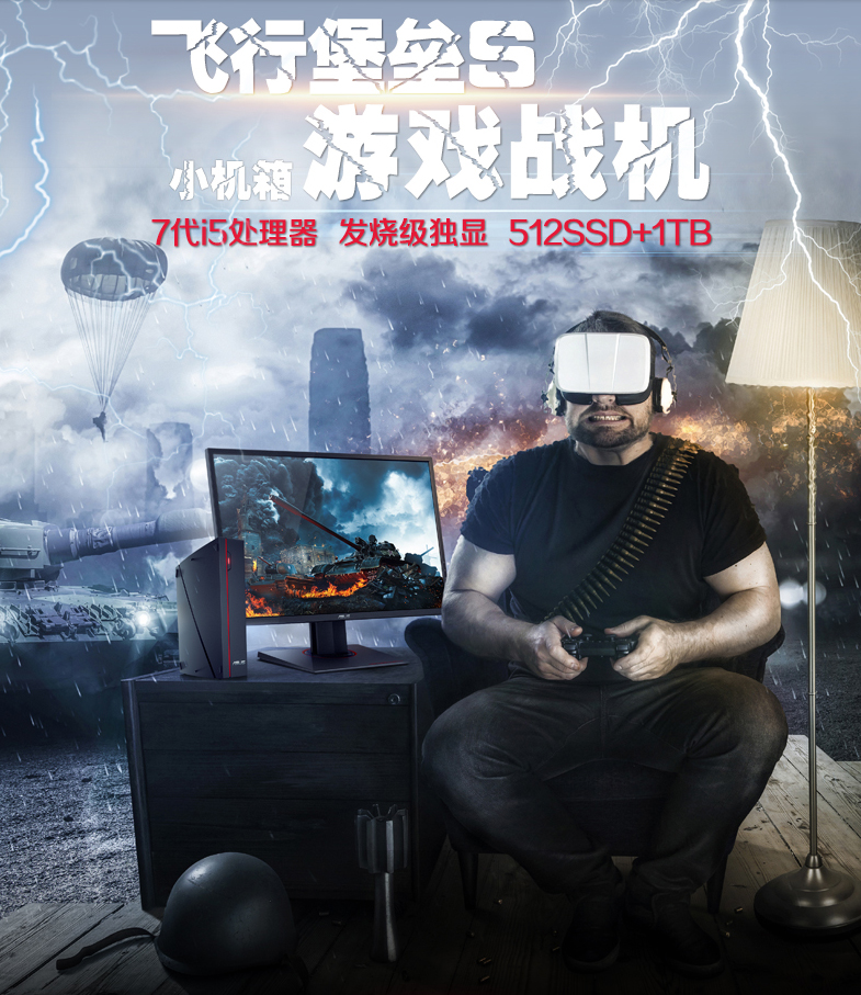 6K华硕迷你游戏主机推荐：i5/GTX1060独显3G