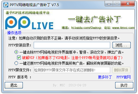 PPTV网络电视去广告补丁