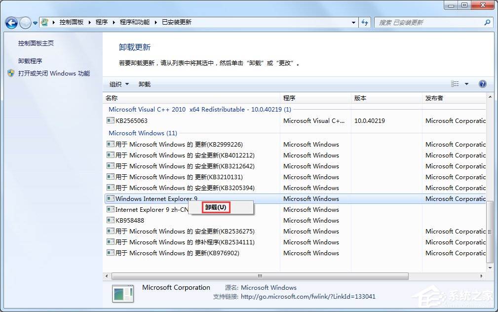 Win7怎么卸载IE浏览器?