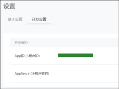 微信小程序开发简易教程 微信小程序制作方法