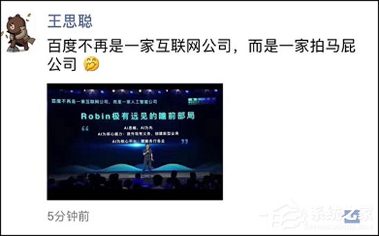 一页PPT都能错误三处？王思聪称百度是一家拍马屁公司