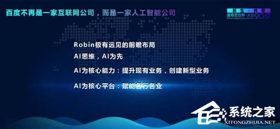 一页PPT都能错误三处？王思聪称百度是一家拍马屁公司