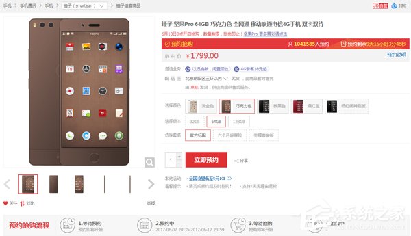 锤子坚果Pro上市浅金色/巧克力色
