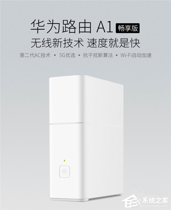 华为发布了两款款新路由：129元/249元“双子星”