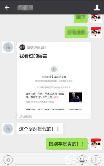 微信辟谣小程序正式上线：我已经转发给亲戚朋友