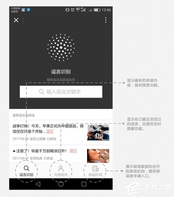 微信辟谣小程序正式上线：我已经转发给亲戚朋友