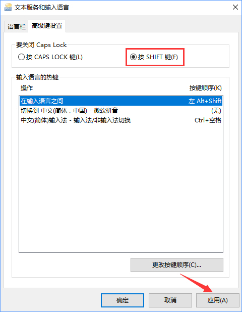 Win10下Caps Lock键失灵无法切换大小写怎么办?