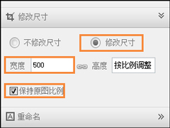 美图秀秀如何修改照片大小/尺寸？