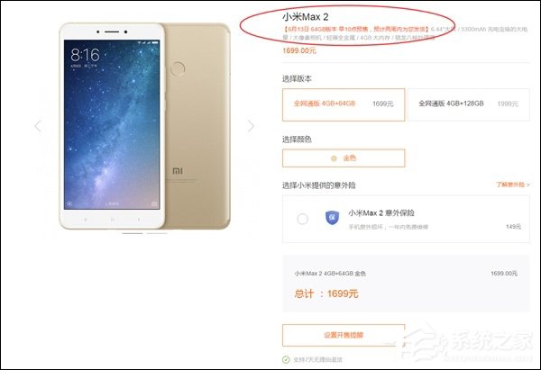 终于不用抢购了！小米6/Max 2今天上午10点开启全款预售
