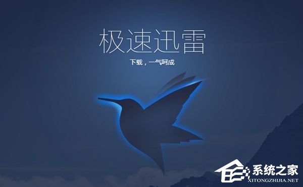 Win7电脑休眠后迅雷会自动暂停下载怎么办?