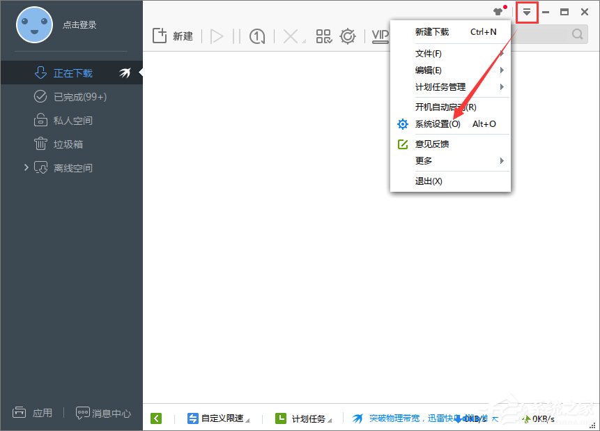 Win7电脑休眠后迅雷会自动暂停下载怎么办?