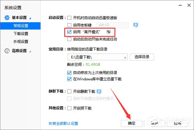 Win7电脑休眠后迅雷会自动暂停下载怎么办?