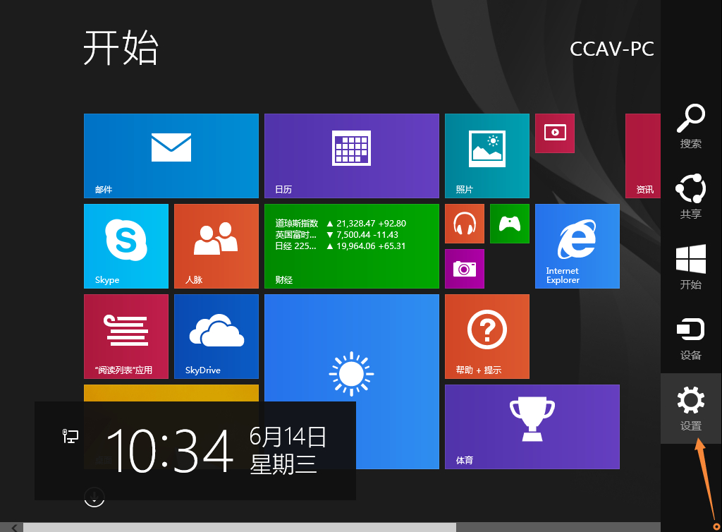 Win8.1开始屏幕背景怎么设置?