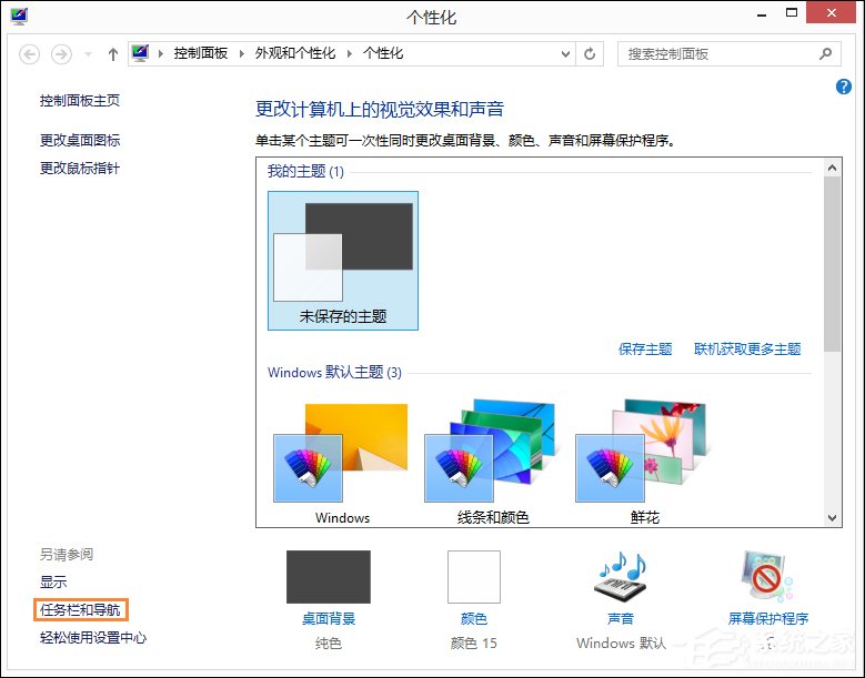 Win8.1开始屏幕背景怎么设置?