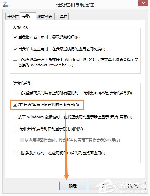Win8.1开始屏幕背景怎么设置?