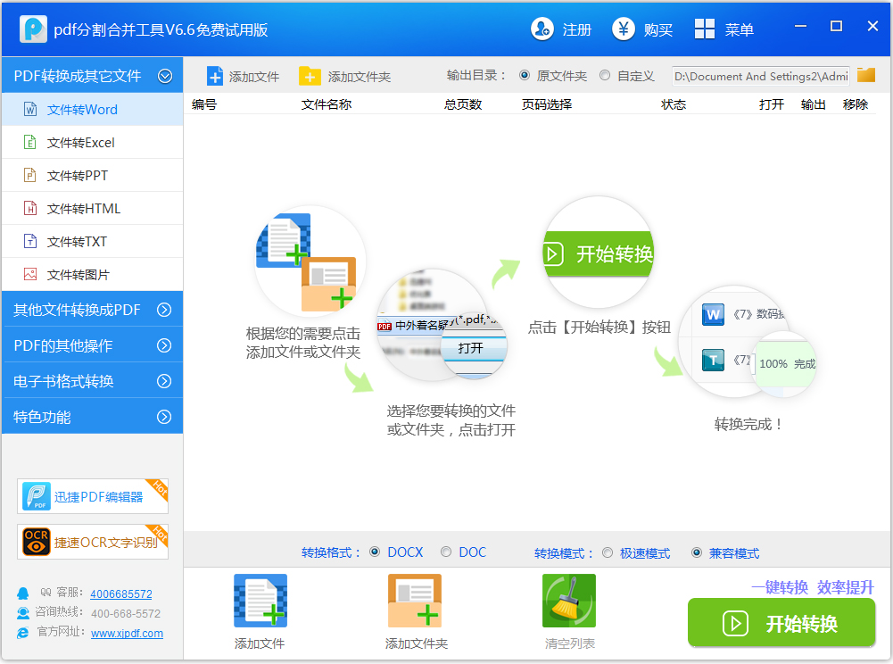 迅捷pdf分割合并工具