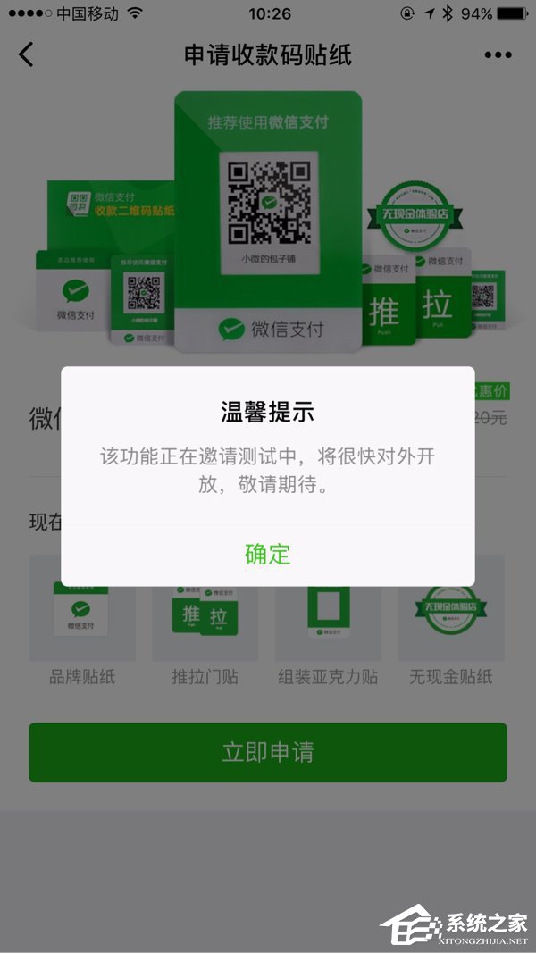 对标支付宝收款码？微信内测小程序“收款助手”