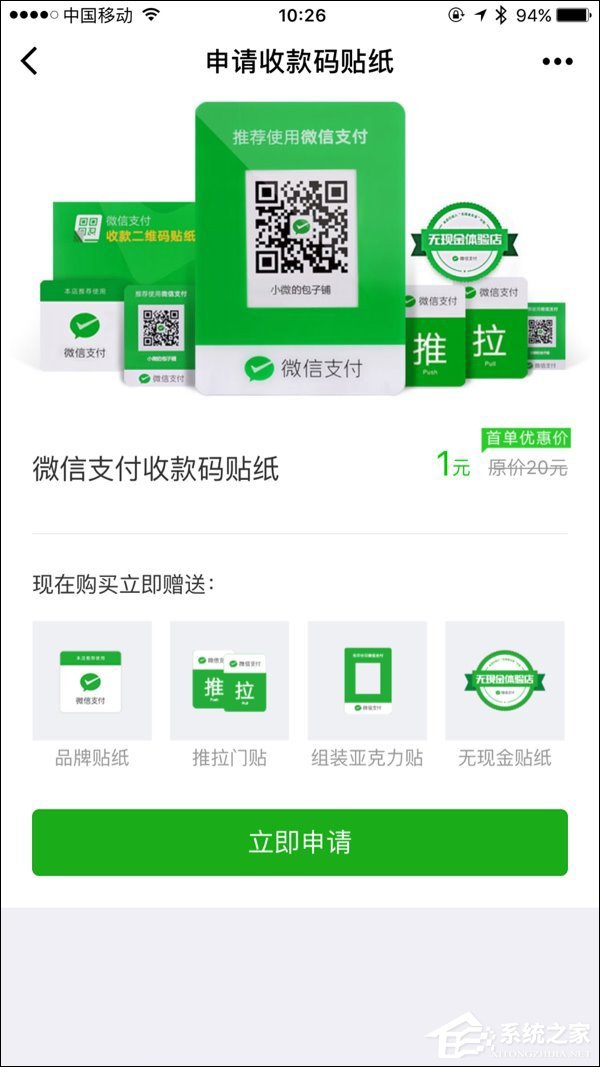 对标支付宝收款码？微信内测小程序“收款助手”