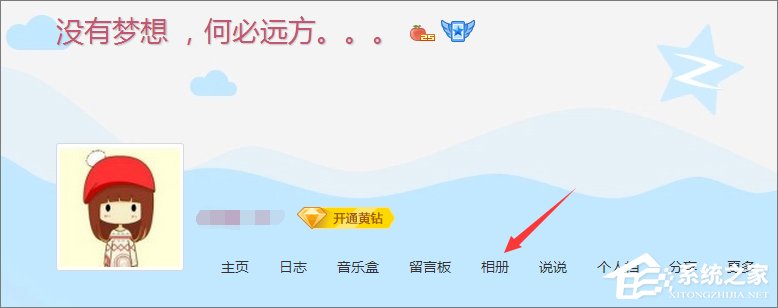 qq空间相册打不开怎么办?电脑打不开qq空间相册的解决办法