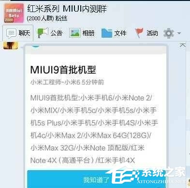 MIUI9要来了？红米内测群回应都是假的！