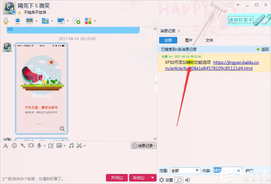 如何查找qq聊天记录?qq聊天记录的查询方法