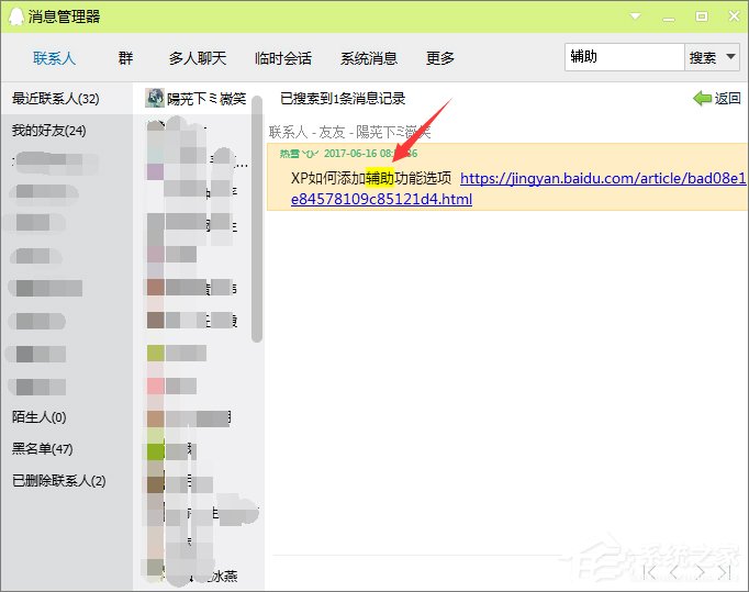 如何查找qq聊天记录?qq聊天记录的查询方法