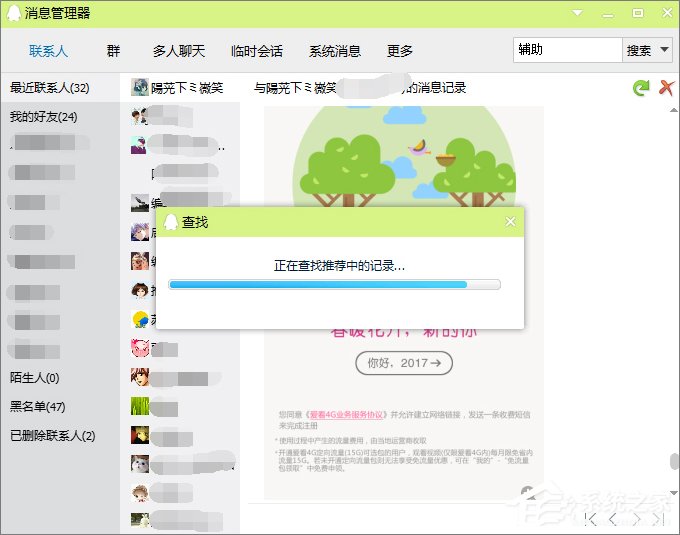 如何查找qq聊天记录?qq聊天记录的查询方法